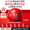 SK-II大红瓶面霜100g乳液化妆品全套护sk2抗老肤品套装生日礼物女
