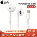 苹果 EarPods 原装耳机正品 (USB-C) 耳机iPhone17/16/15手机Type-C手机有线线控 EarPods ( USB-C接口 ) 耳机