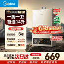 美的【HWA Pro 14L】优于13L 燃气热水器 一厨一卫 恒温节能 低水压启动 家用智能变频 天然气上门安装