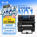 格之格m1136硒鼓 388a硒鼓 适用惠普m126a硒鼓 p1106 p1108 p1008 hp m128fn墨盒 m126a cc388a硒鼓 易加粉2支装
