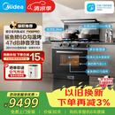 美的（Midea）【晴空FX90PRO】集成灶一体式 变频28风量 蒸汽洗2.0 蒸烤炸一体  蒸汽洗自清洁 天然气