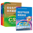 【出版社自营】 2026版其他安全套装（4本教材）2026版全国中级注册安全工程师职业资格考试官方教材