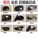 适用领克01 02 03 05 06 08 09倒车后视镜总成 外壳 镜片 转向灯 1000 领克后视镜