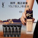 YSL圣罗兰【618立即抢购】恒久粉底液LC1白皙色油皮天菜防晒生日礼物女