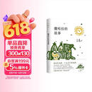 三毛：撒哈拉的故事 豆瓣超42万读者9.2分推荐 传奇作家三毛代表作2022版 赠精美沙漏书签