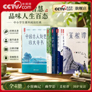 央视网（CCTVCOM）中国古人处世四大奇书 精美函套全4册 彩插珍藏版 菜根谭围炉夜话小窗幽记幽梦影 作家榜经典名著 国学经典书籍 SD 中国古人处世四大奇书
