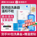 维德（WELLDAY）洗鼻器成人儿童生理盐水洗鼻冲鼻器鼻腔冲洗器500ml+90包洗鼻盐
