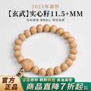 木醉【玄武系列】2025年新籽实心籽尼泊尔凤眼菩提手串文玩父亲节礼物 【玄武】实心籽11.5+mm S级