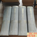 [二手9成新]中国医学大辞典 1.2.3.4  编辑部