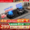 荣事达（Royalstar）【非凡系列】燃气灶煤气灶双灶家用 5.2kW天然气双眼灶具嵌入式台式一级能效70%热效率 JZT-S51B