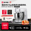 海氏（Hauswirt）【升级款】M5厨师机和面机家用全自动揉面一体压面机打蛋器多功能轻音电动料理机 M5 Max升级彩屏版 5.5L