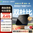 腾讯极光盒子7S 8K高清电视盒子 智能网络电视机顶盒 杜比视界全景声DTS:X 4+128G 双频WiFi6 START云游戏