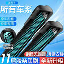 柯乐森雨刮器捷途X70器X70M/X70SX90/X95/大圣无骨雨刷器片 十一层胶条前雨刮器高清静音 其他车型【留言备注车型年份】
