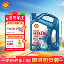 壳牌（Shell）三代蓝壳HX7 PLUS 全合成机油 5w-30(5w30)API SP级 4L汽车保养