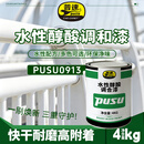 普速PUSU0913 水性醇酸调合漆 多色可定制 4KG 桶  防腐防锈 
