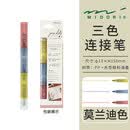 Midori可拼接圆点水彩笔 3色组 莫兰迪色