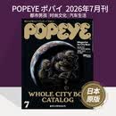空运进口/现货/年订阅】popeye杂志 ポパイ流行视觉2026年12期日本男性时尚时装男士汽车数码生活日系杂志2025年国外日语文期刊 【单期】2026年7月刊