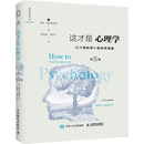 【当当网】社会心理学第11版中文平装版 被译为12种语言 津巴多和彭凯平专文推荐 张泉灵的工具书 畅销100余万册 正版书籍 这才是心理学