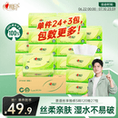 心相印【樊振东推荐】抽纸茶语丝享 3层120抽*27包S码纸巾整箱卫生纸