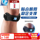 LP781CN专业轻量髌骨带护膝透气髌腱稳定加压带运动员专用 黑色均码