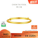 周大福素圈宝宝金饰黄金手镯女约8.25g EOF1429生日礼物