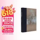 天朝的崩溃 鸦片战争再研究 三联 当代学术丛书 修订版 精装16开 茅海建作品 三联书店出版