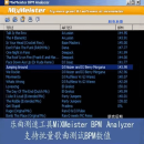 乐曲测速工具MixMeister BPM Analyzer测试歌曲每分钟节拍数Win版