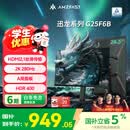 AMZFAST 24.5英寸 2K 280Hz电竞显示器 HDR400硬件低蓝光 450nit FastIPS 三角洲游戏电脑屏幕 迅龙G25F6B