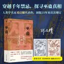 【单本包邮】（作者印签+赠甲马画卡片）巫蛊：中国文化的历史暗流