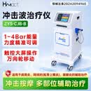 HMact医用冲击波治疗仪肩周炎网球肘跟踺炎体外冲击波疼痛理疗仪【N】 冲击波治疗仪