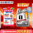 美孚（Mobil）全合成汽机油0W-20 SP级4L美孚1号极光银汽车保养京东养车自营