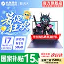 机械革命极光X 2026新品英特尔酷睿i7HX高性能满血5060游戏本极光16Pro 4050电竞办公旷世15设计笔记本电脑 极光X/14代i7-14650HX/5060满血/16G+1TB 专属电竞