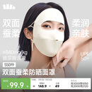 蕉下（beneunder）真丝防晒面罩双面蚕柔防晒口罩女遮阳医美术后薄脸基尼夏季SS019