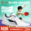 李宁（LI-NING）儿童乒乓球鞋青少年专业牛筋底训练比赛运动鞋标准白/黑色 37
