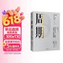 周期 投资机会 风险 态度与市场周期 价值投资大师 投资最重要的事 作者著 原则 穷查理宝典作者 瑞 达利欧 查理 芒格力荐