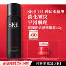 SK-II男士神仙水75ml精华液sk2爽肤水护肤品套装礼盒化妆品sk2生日礼物
