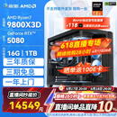 影驰AMD锐龙 R7 9800X3D/9950X3D/9850X3D RTX5070TI/RTX5080/电竞直播游戏台式主机整机DIY组装电脑 配置4 9800X3D/RTX5080