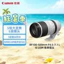 佳能（Canon）【官方旗舰】RF100-500mm F4.5-7.1 L IS USM 远摄变焦镜头 微单镜头（全画幅EOS R系统专用）