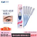 貝印貝印（KAI）日本进口 刮修眉刀女士男士（5把）不易伤肤 新手可用刀片