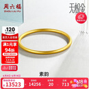 周六福素韵5G黄金手镯女古法金镯生日礼物计价AW107851 约10.48g 58mm