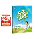 2026春季53天天练小学数学一年级下册RJ人教版五三天天练儿童节53天天练同步练习册5.3天天练5·3天天练学霸培优学霸提优