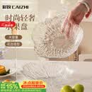 彩致（CAIZHI）水果盘家用客厅轻奢糖果坚果零食干果收纳盘 透明冰纹果盘CZ6855
