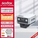 神牛IT20 迷你闪光灯小型热靴接口机顶闪光灯小方块便捷外拍摄影人像数码微单 【银色富士版】