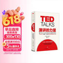 演讲的力量 如何让公众表达变成影响力 TED授权演讲指南 成功演讲的5条核心法则 克里斯安德森 中信出版社