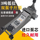 剑营3t卧式液压5吨油压千斤顶汽车用载换胎小货4T汽修越野suv轿车手摇 3吨加厚低位双泵芯【汽修专用】净重32KG)