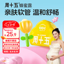 周十五益生菌蜂蜜露孕产妇儿童老人适用开塞蜜露孕期外用温和护理*10支