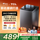 TCL京东联名款波轮洗衣机全自动8KG一级能效小型家用家电国家补贴以旧换新宿舍租房京东自营B80L2R