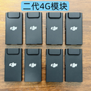 大疆二代4g模块LITO1/X1mini5/4pro/Air3S/Flip/悟3/御4/3pro/4G增强图传模块DJI增强图传模块99新 灰色 无服务二代模块+LITO1/X1支架