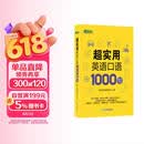 新东方 超实用英语口语1000句