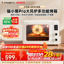 长帝（changdi）国家补贴家用烤箱猫小易pro电烤箱风炉平炉空气炸42升大容量多功能烘焙炸烤一体机烧烤节日礼物